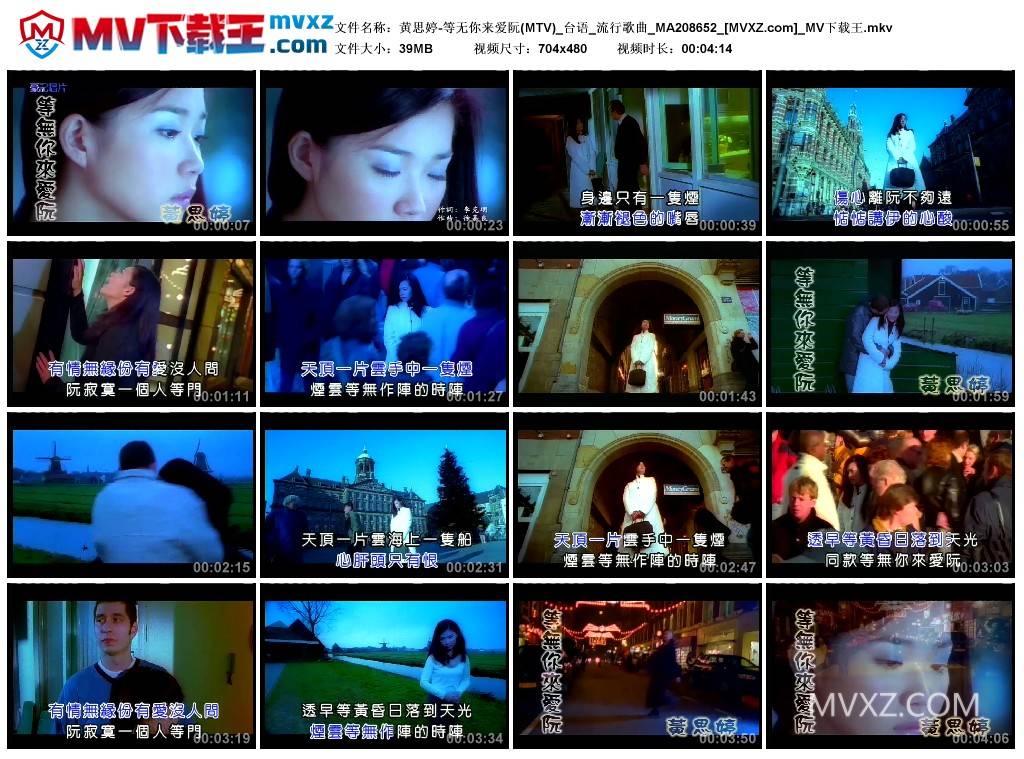 黄思婷-等无你来爱阮(MTV)_台语_流行歌曲_MA208652